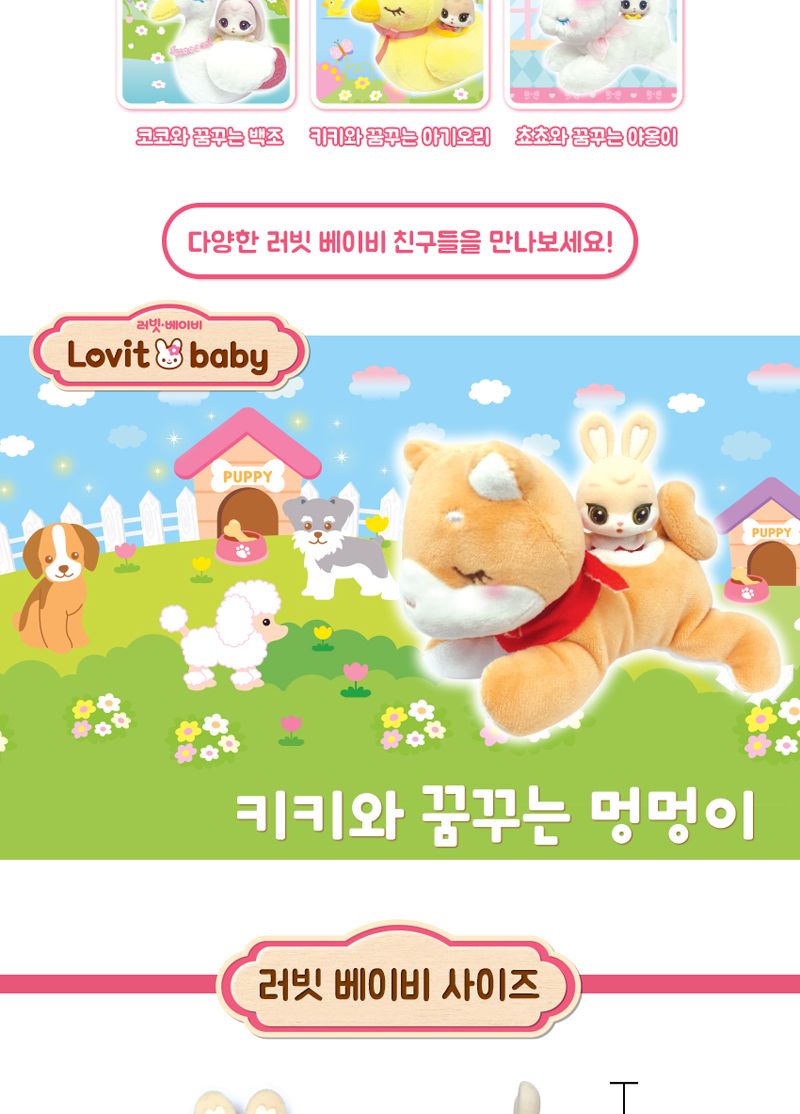 러빗베이비 키키와 꿈꾸는 멍멍이/인형/봉제인형/캐릭터인형/귀여운인형/애착인형/장난감인형/놀이인형/장