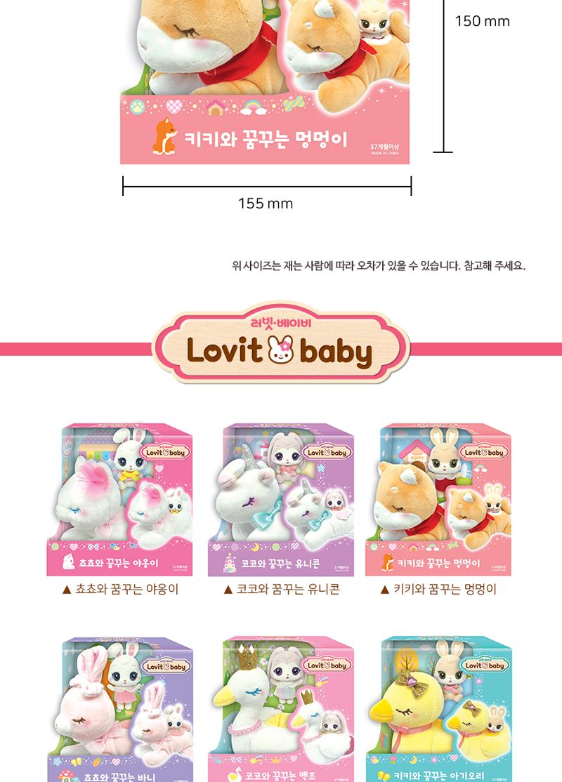 러빗베이비 키키와 꿈꾸는 멍멍이/인형/봉제인형/캐릭터인형/귀여운인형/애착인형/장난감인형/놀이인형/장