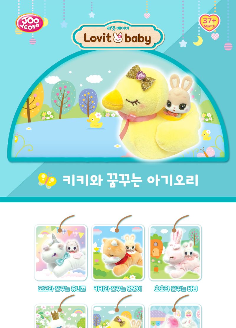 러빗베이비 키키와 꿈꾸는 아기오리/인형/봉제인형/캐릭터인형/귀여운인형/애착인형/장난감인형/놀이인형/