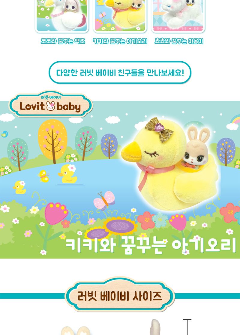 러빗베이비 키키와 꿈꾸는 아기오리/인형/봉제인형/캐릭터인형/귀여운인형/애착인형/장난감인형/놀이인형/