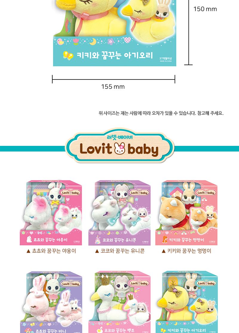 러빗베이비 키키와 꿈꾸는 아기오리/인형/봉제인형/캐릭터인형/귀여운인형/애착인형/장난감인형/놀이인형/