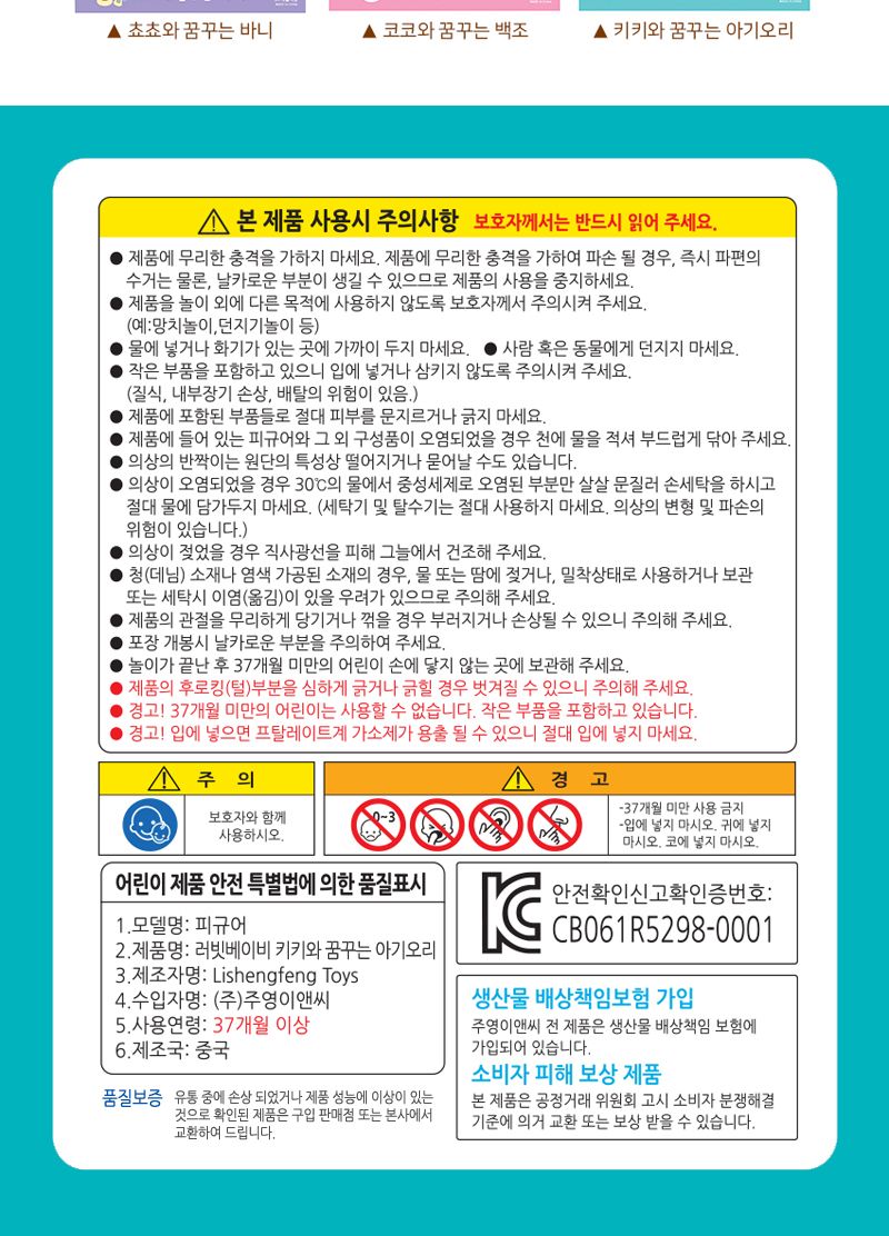 러빗베이비 키키와 꿈꾸는 아기오리/인형/봉제인형/캐릭터인형/귀여운인형/애착인형/장난감인형/놀이인형/