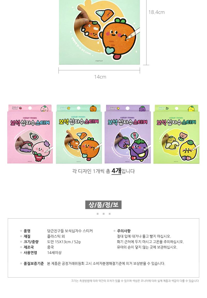 보석퍼즐/판촉물/핸드폰악세사리/단체선물/십자수키트/DIY세트/십자수세트/비즈공예세트/비즈공예/만들기놀