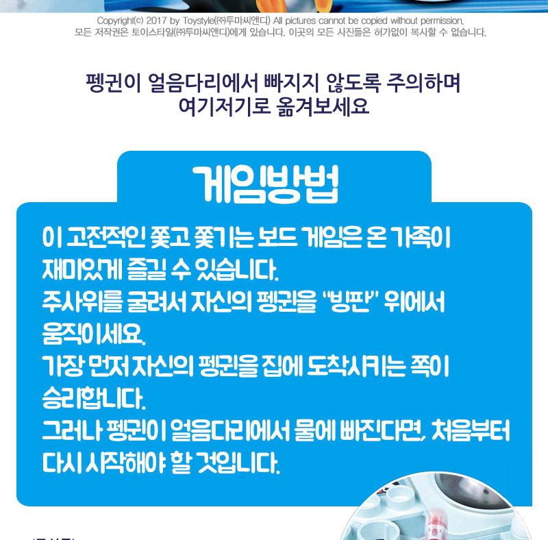 뒤뚱뒤뚱 펭귄여행/보드게임/가족보드게임/모임용보드게임/캠핑보드게임/수련회준비물/수련회보드게임/어린