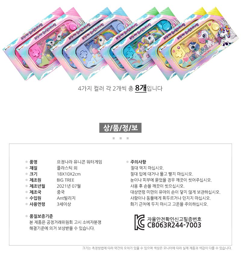 게임기/휴대용게임/단체선물/게임기장난감/워터게임/판촉물/집중력놀이/고전게임/미니게임기/물게임기/고리