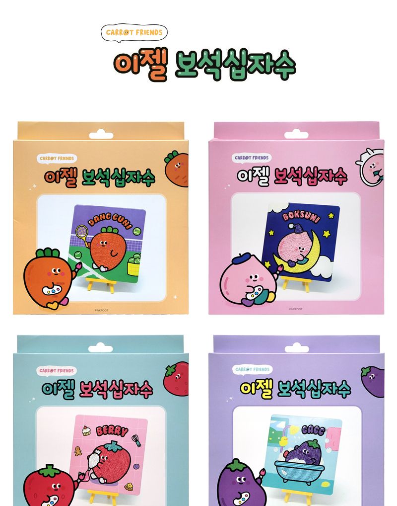 당친 이젤 보석십자수(4개)/십자수키트/십자수세트/비즈공예세트/보석십자수/보석퍼즐/핸드폰악세사리/DIY