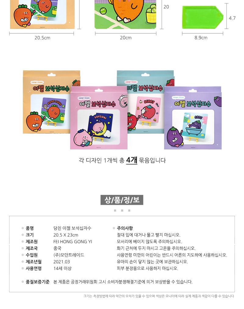 당친 이젤 보석십자수(4개)/십자수키트/십자수세트/비즈공예세트/보석십자수/보석퍼즐/핸드폰악세사리/DIY