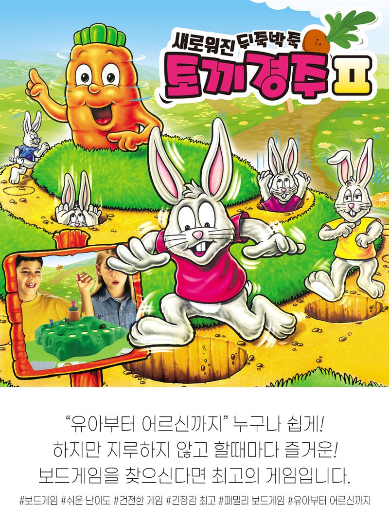 새로워진 뒤죽박죽 토끼경주 2탄/토끼경주/경주게임/게임/대결게임/보드게임/뒤죽박죽토끼경주/완구/게임기
