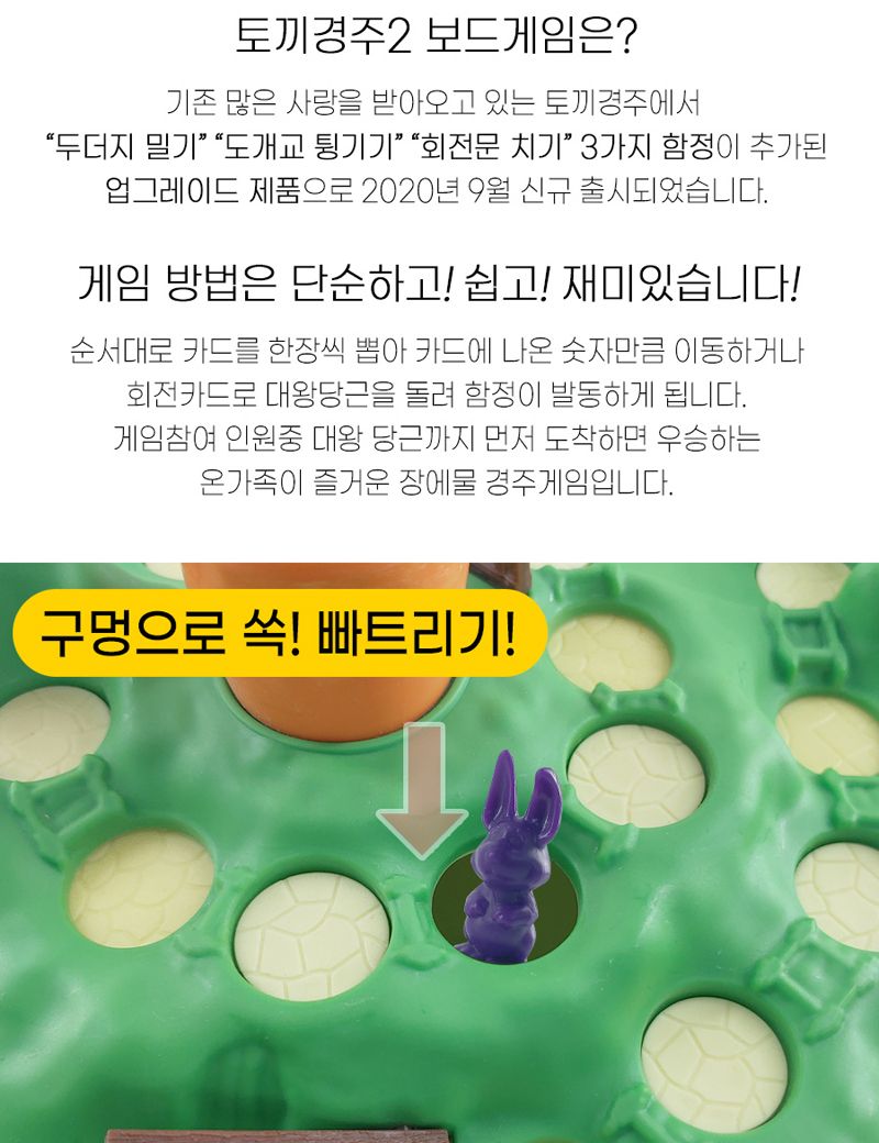 새로워진 뒤죽박죽 토끼경주 2탄/토끼경주/경주게임/게임/대결게임/보드게임/뒤죽박죽토끼경주/완구/게임기