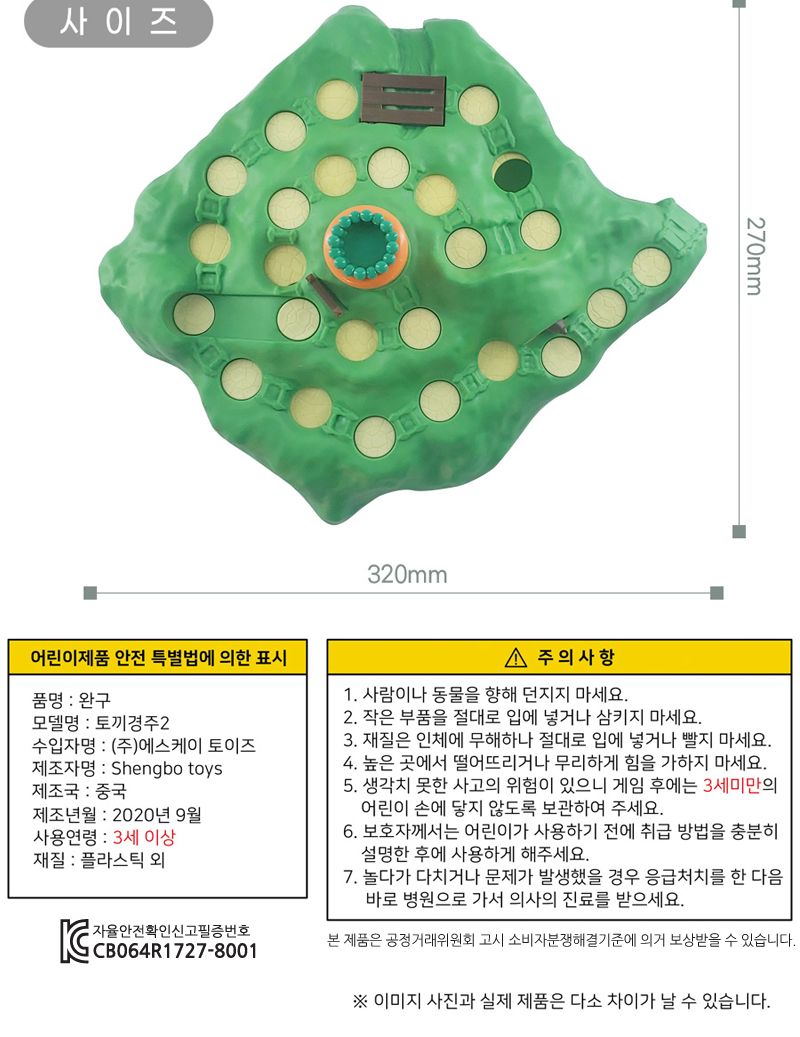 새로워진 뒤죽박죽 토끼경주 2탄/토끼경주/경주게임/게임/대결게임/보드게임/뒤죽박죽토끼경주/완구/게임기