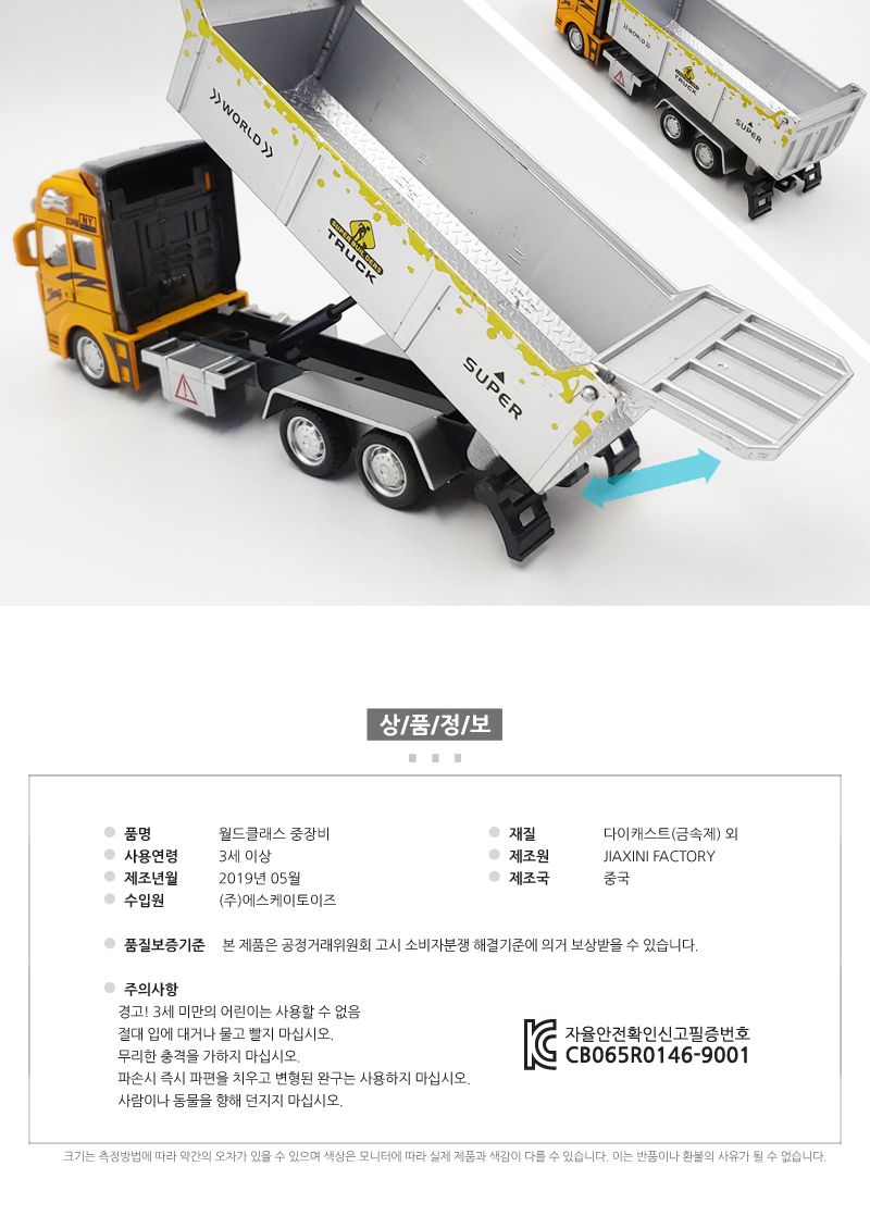 월드클래스 중장비세트 3종/미니카/풀백카/다이캐스트/수집품/중장비/레미콘/덤프트럭/포크레인/판촉물/달