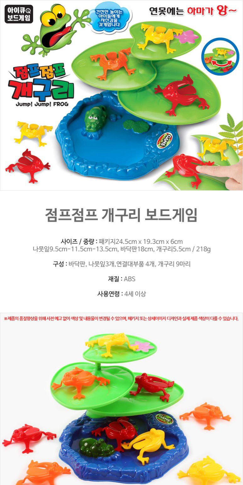 점프점프 개구리/중심잡기/균형잡기/균형게임/가족게임/가족보드게임/선물용보드게임/보드게임/게임완구/어