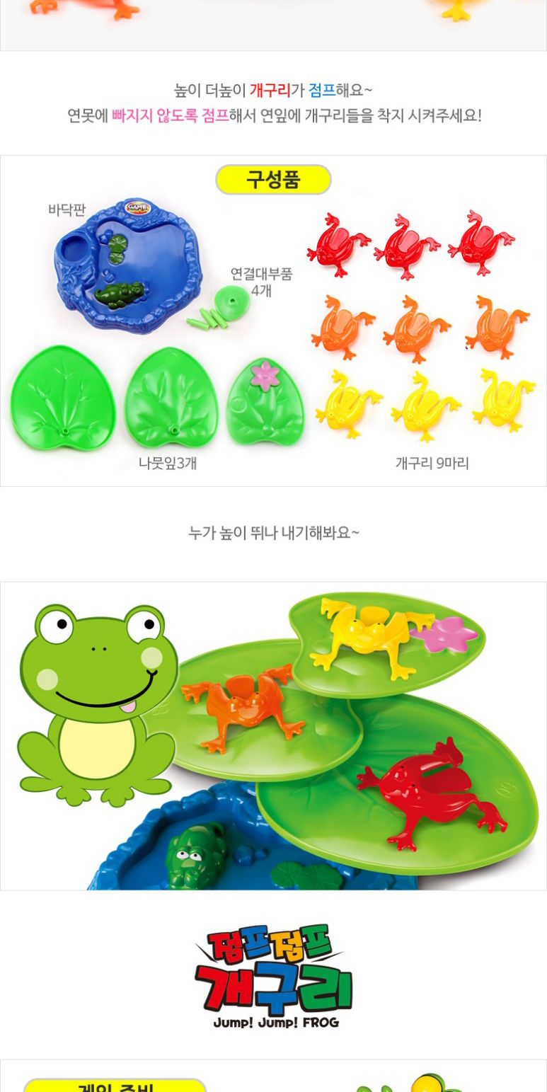 점프점프 개구리/중심잡기/균형잡기/균형게임/가족게임/가족보드게임/선물용보드게임/보드게임/게임완구/어