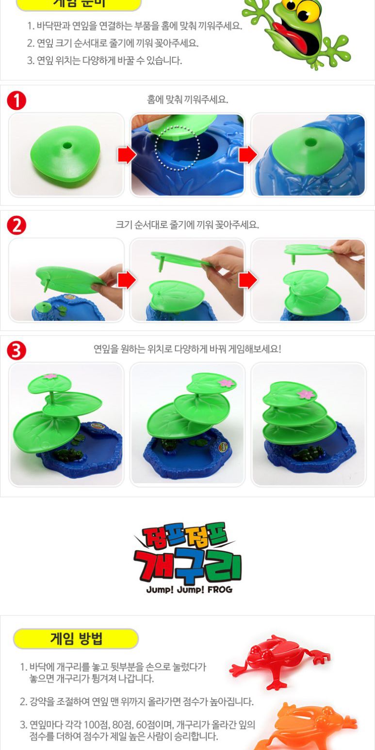 점프점프 개구리/중심잡기/균형잡기/균형게임/가족게임/가족보드게임/선물용보드게임/보드게임/게임완구/어