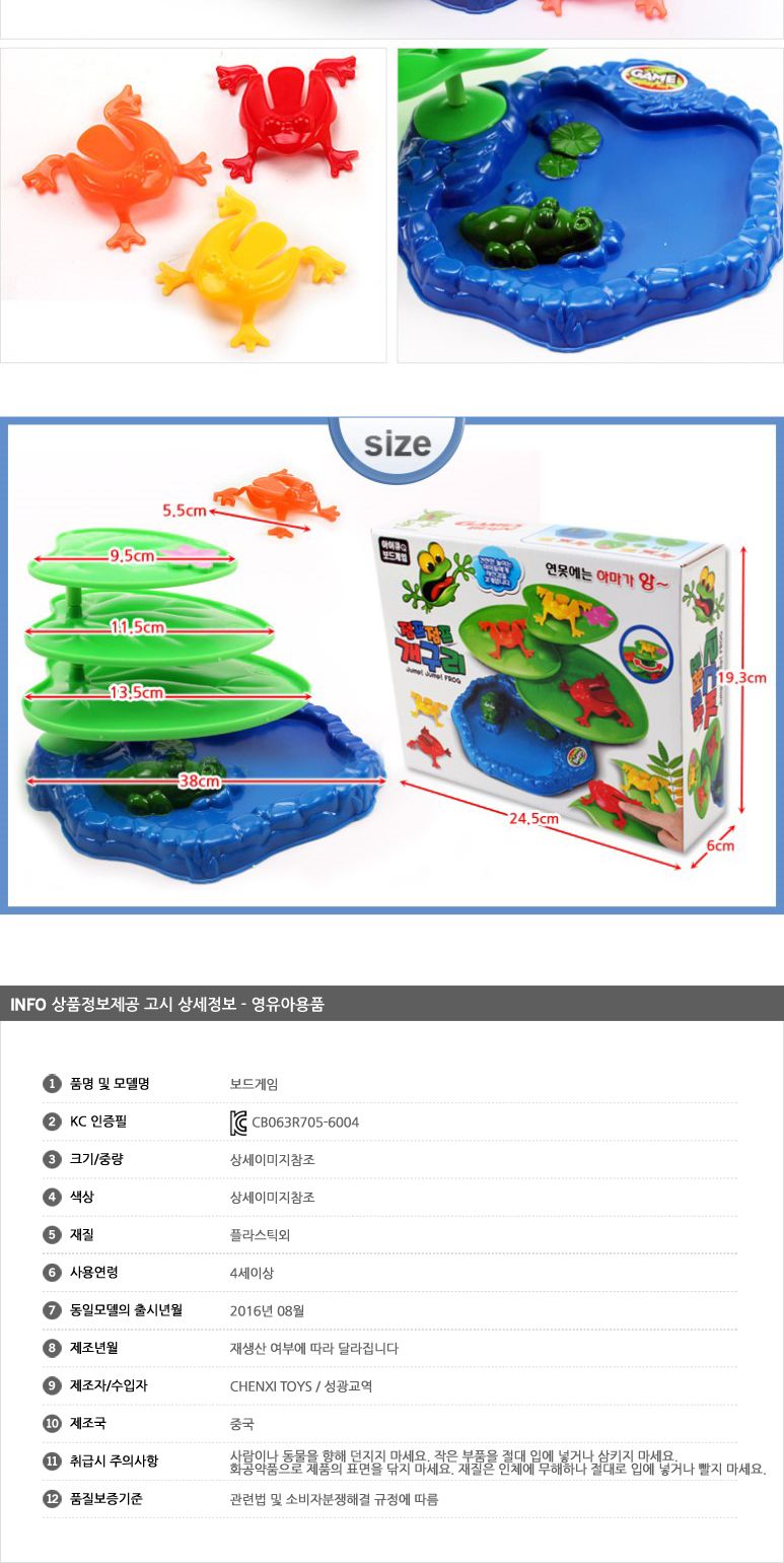 점프점프 개구리/중심잡기/균형잡기/균형게임/가족게임/가족보드게임/선물용보드게임/보드게임/게임완구/어