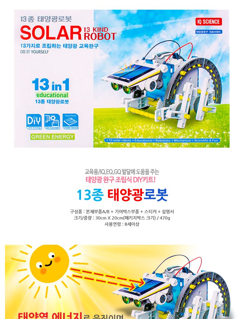 과학완구/과학교구/과학만들기/조립완구/태양에너지/로봇만들기/태양열/교구/로봇만들기세트/태양광/과학의