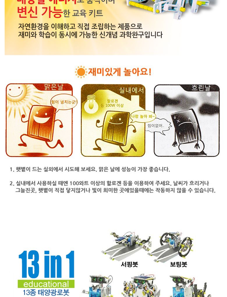 과학완구/과학교구/과학만들기/조립완구/태양에너지/로봇만들기/태양열/교구/로봇만들기세트/태양광/과학의