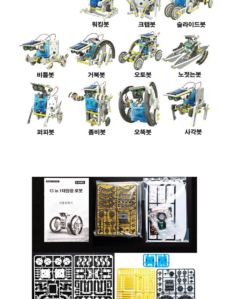 과학완구/과학교구/과학만들기/조립완구/태양에너지/로봇만들기/태양열/교구/로봇만들기세트/태양광/과학의
