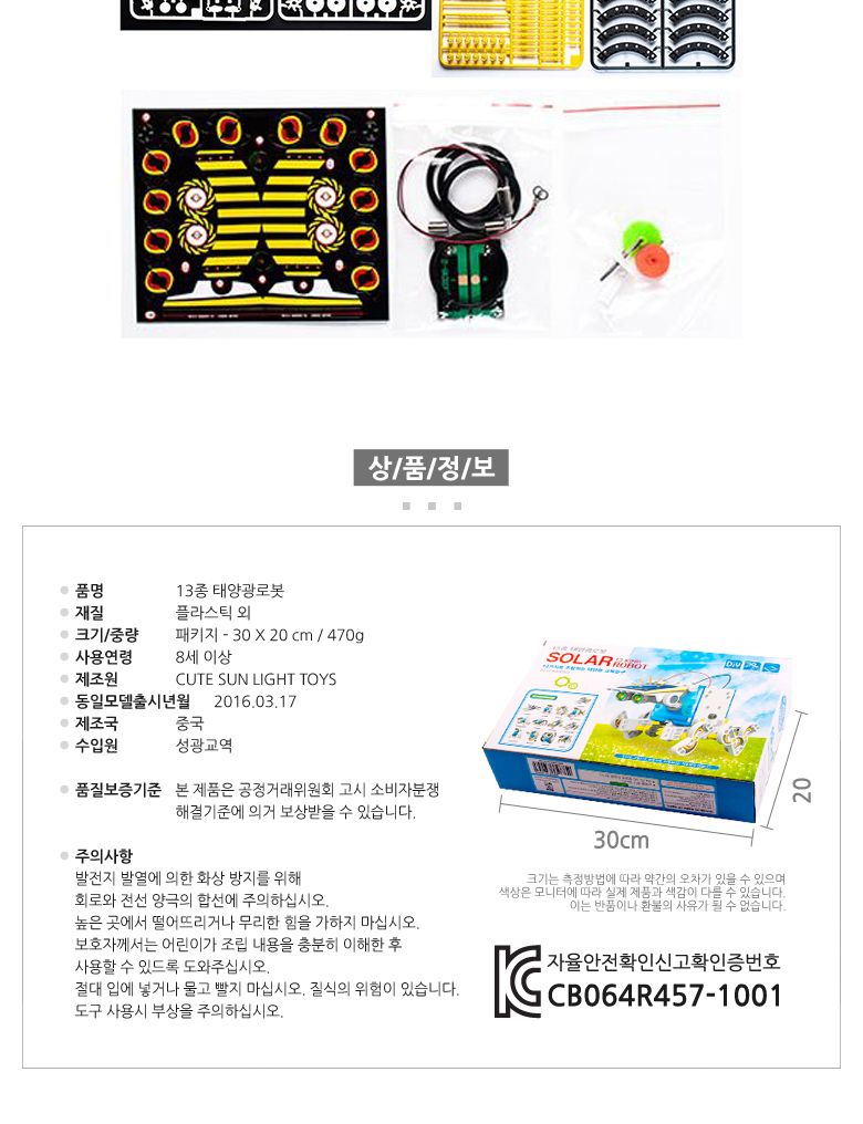 과학완구/과학교구/과학만들기/조립완구/태양에너지/로봇만들기/태양열/교구/로봇만들기세트/태양광/과학의