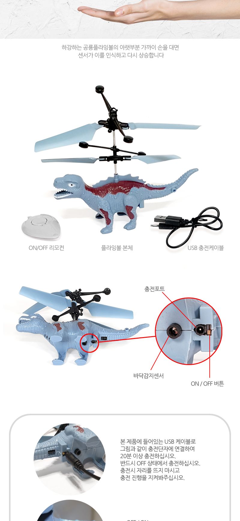 공룡플라잉볼 리모컨포함 색상랜덤/장난감/완구/작동완구/무선조종완구/공룡플라잉볼/공룡조종완구/충전형