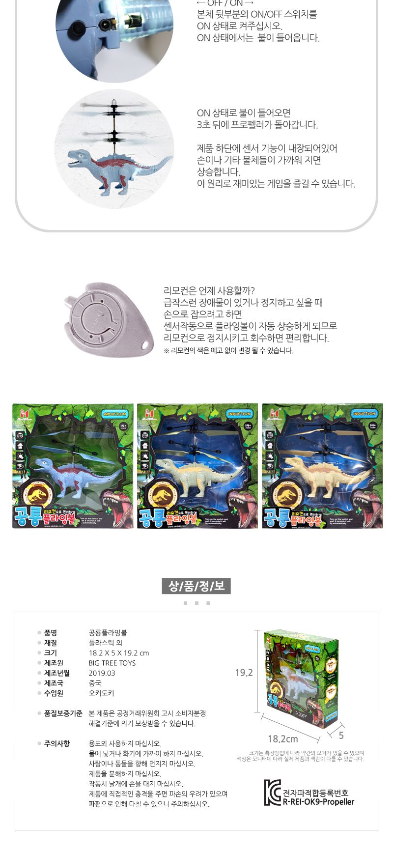 공룡플라잉볼 리모컨포함 색상랜덤/장난감/완구/작동완구/무선조종완구/공룡플라잉볼/공룡조종완구/충전형