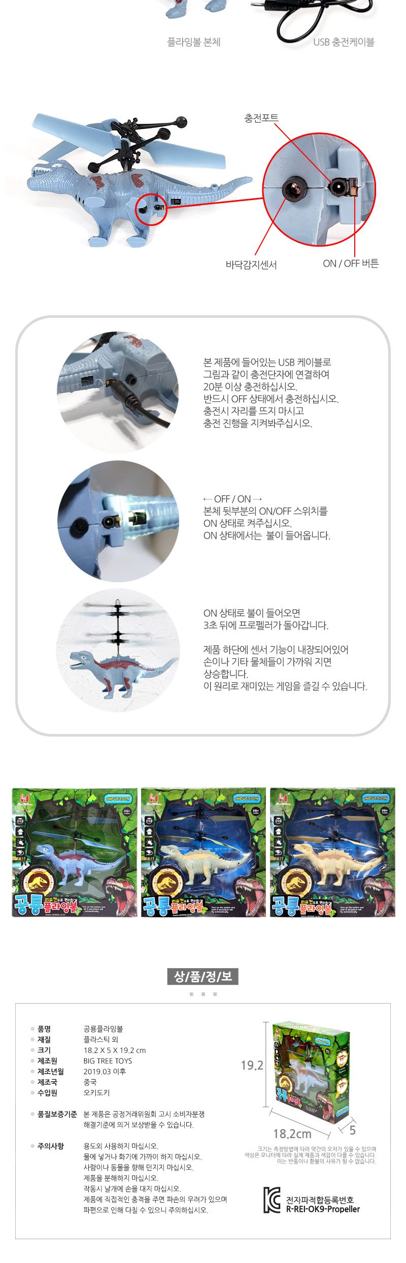 공룡플라잉볼 색상랜덤/장난감/완구/작동완구/무선조종완구/공룡플라잉볼/공룡조종완구/충전형장난감/충전