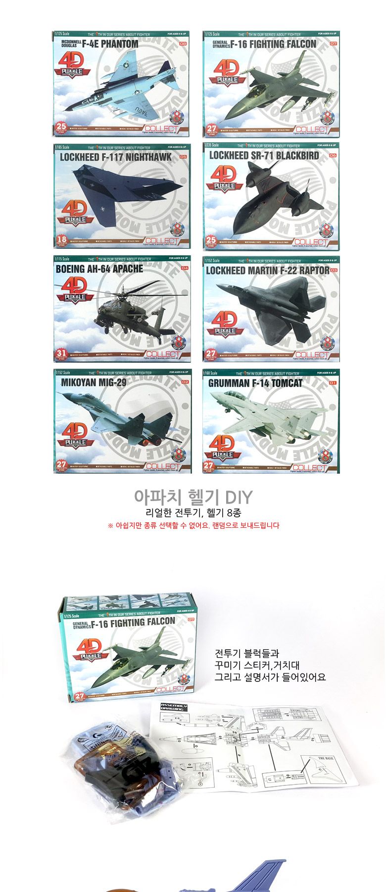 아파치헬기 DIY 8개입/장난감/헬기블록/블록/블록만들기/완구/블록선물/남아선물/아파치헬기블록/조립/만들