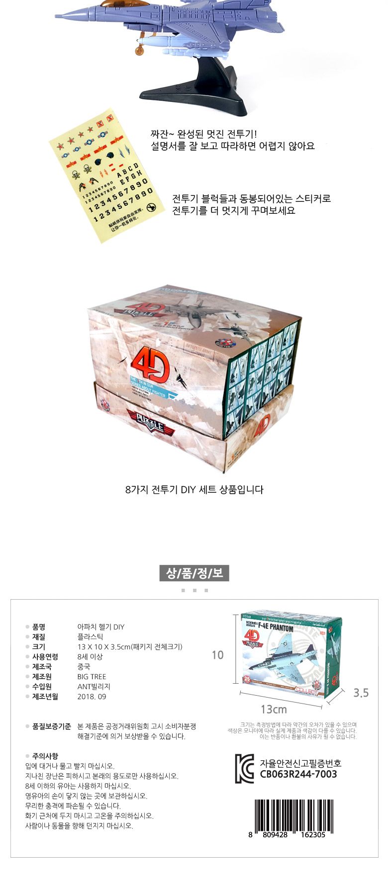 아파치헬기 DIY 8개입/장난감/헬기블록/블록/블록만들기/완구/블록선물/남아선물/아파치헬기블록/조립/만들