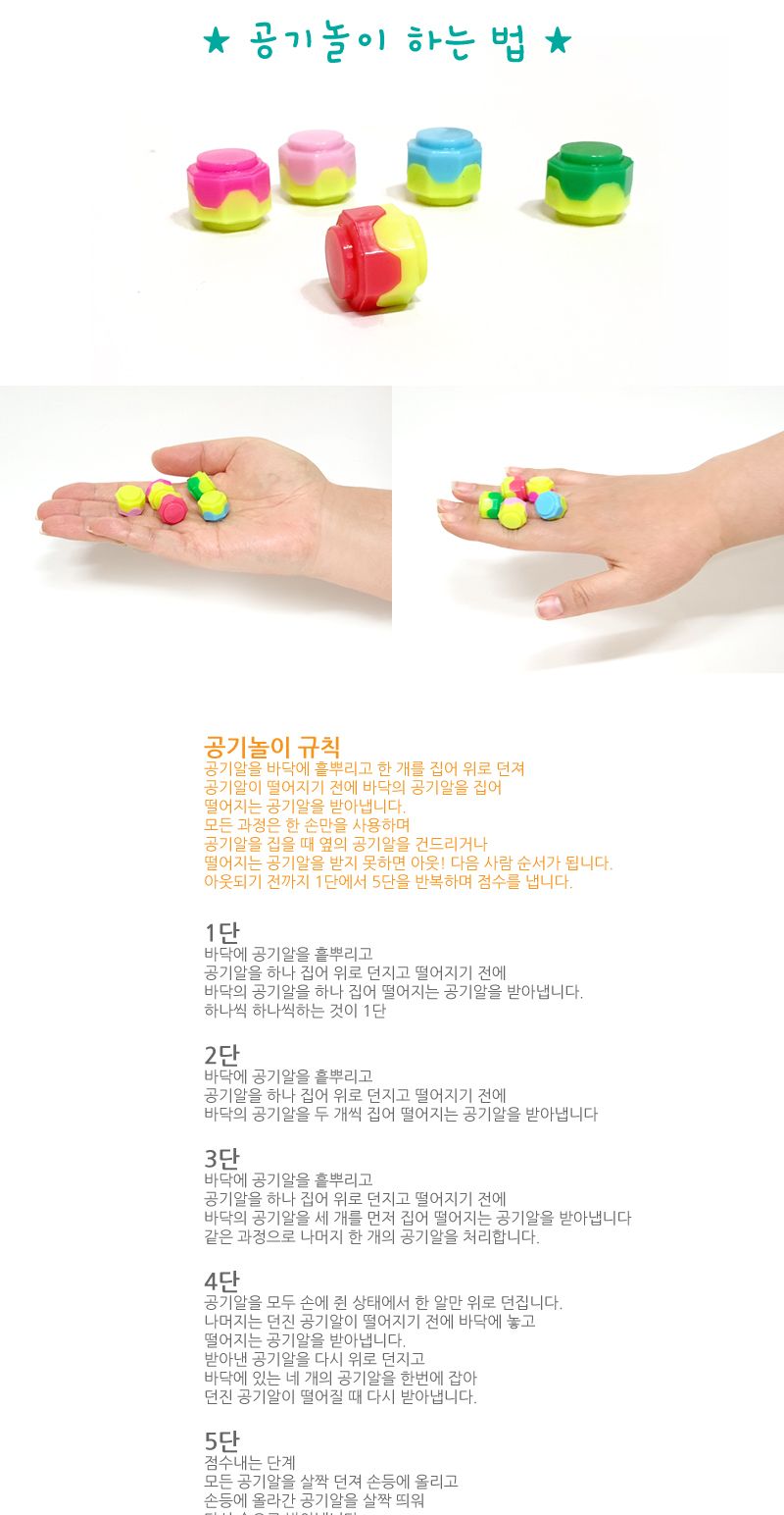 탬버린 무지개 공기놀이 30개/공기/공기놀이/공기완구/공기장난감/장난감공기/옛날놀이/추억놀이/추억완구/