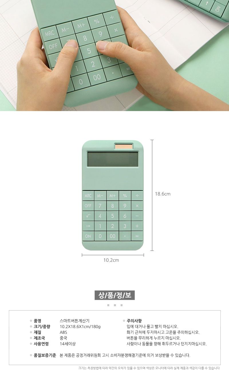 스마트 버튼 계산기/계산기/사무계산기/회사계산기/가정용계산기/문구계산기/휴대용계산기/다용도계산기/팬
