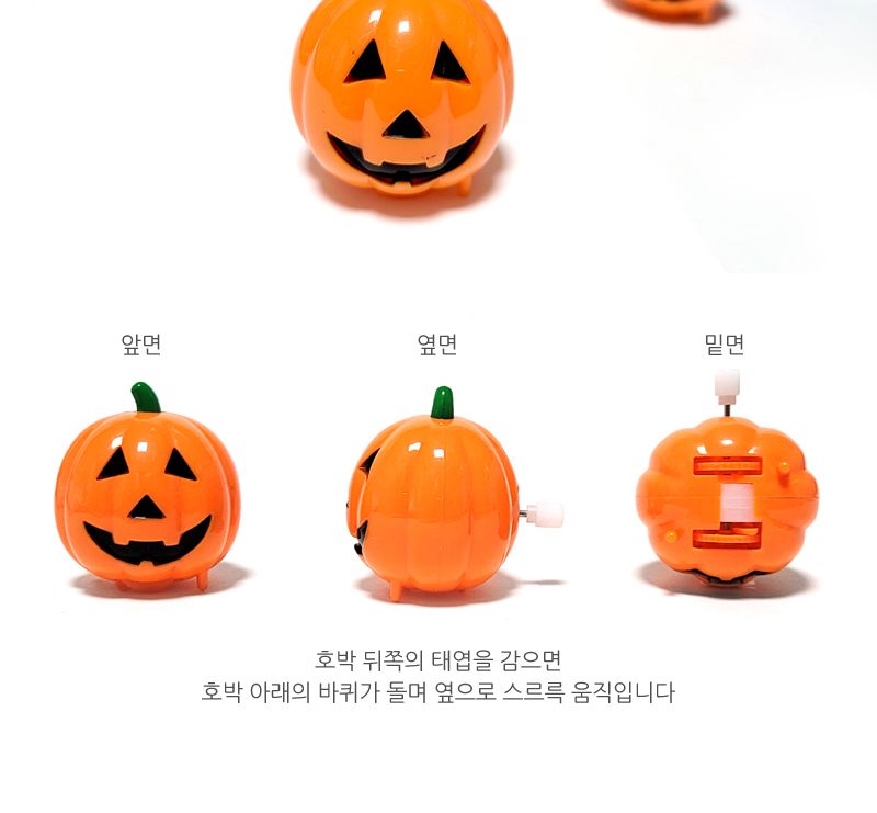 할로윈 호박 태엽인형 12개/어린이선물/어린이단체선물/단체인형/할로윈인형/호박인형/태엽장난감/어린이단