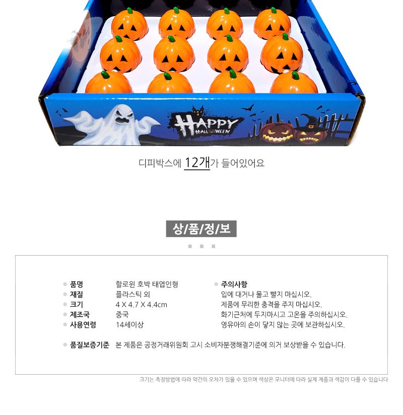 할로윈 호박 태엽인형 12개/어린이선물/어린이단체선물/단체인형/할로윈인형/호박인형/태엽장난감/어린이단