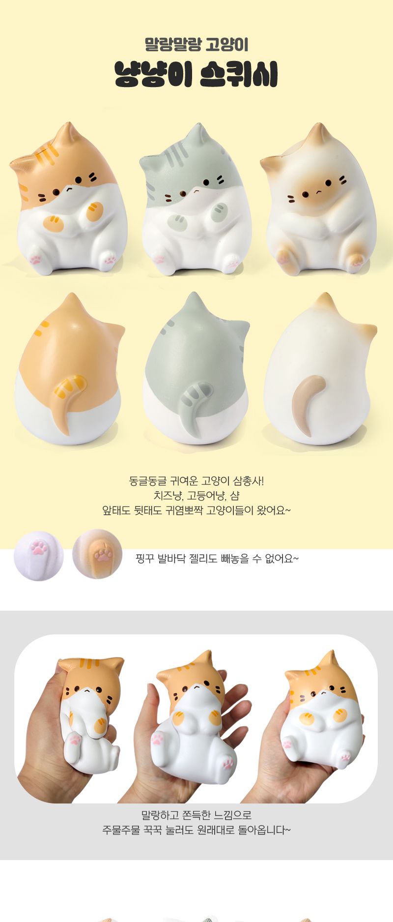 냥냥이 스퀴시 X6개/말랑이인형/말랑한인형/고양이인형/귀여운말랑이인형/스퀴시인형/쫀득이인형/주물주물