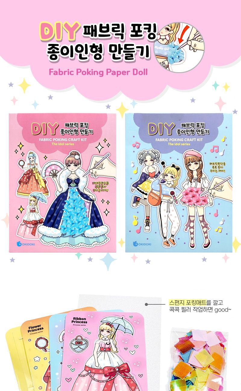인형만들기패키지/DIY인형/종이인형꾸미기/포킹인형만들기/페이퍼인형꾸미기/인형만들기/어린이종이인형/종