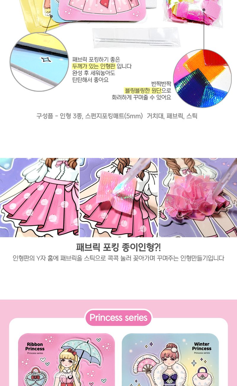 인형만들기패키지/DIY인형/종이인형꾸미기/포킹인형만들기/페이퍼인형꾸미기/인형만들기/어린이종이인형/종