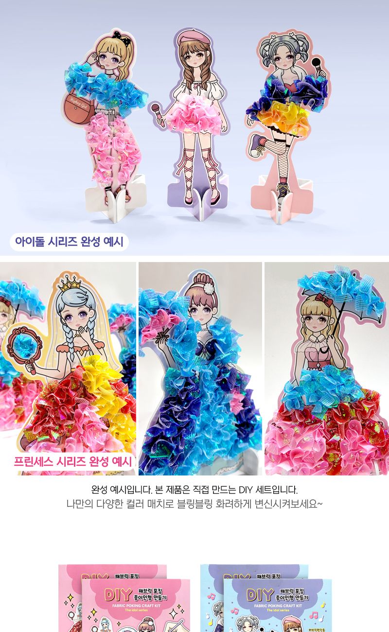 인형만들기패키지/DIY인형/종이인형꾸미기/포킹인형만들기/페이퍼인형꾸미기/인형만들기/어린이종이인형/종