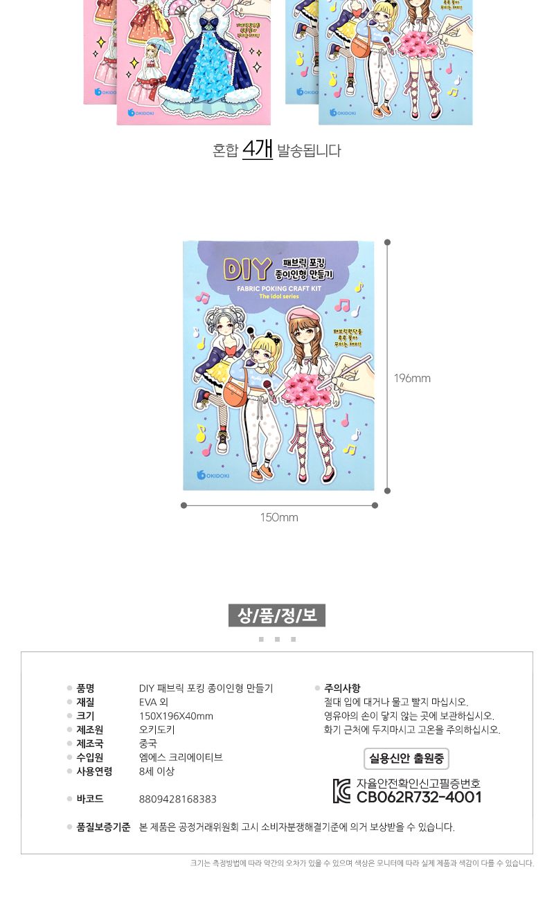 인형만들기패키지/DIY인형/종이인형꾸미기/포킹인형만들기/페이퍼인형꾸미기/인형만들기/어린이종이인형/종