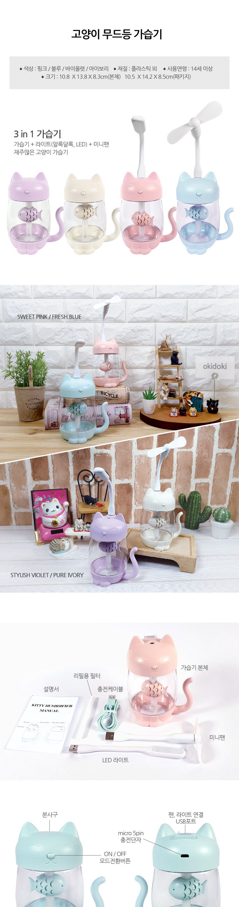 고양이 무드등 가습기/가습기/사무실가습기/가정용가습기/충전가습기/사무실가습기/인테리어가습기/가습기