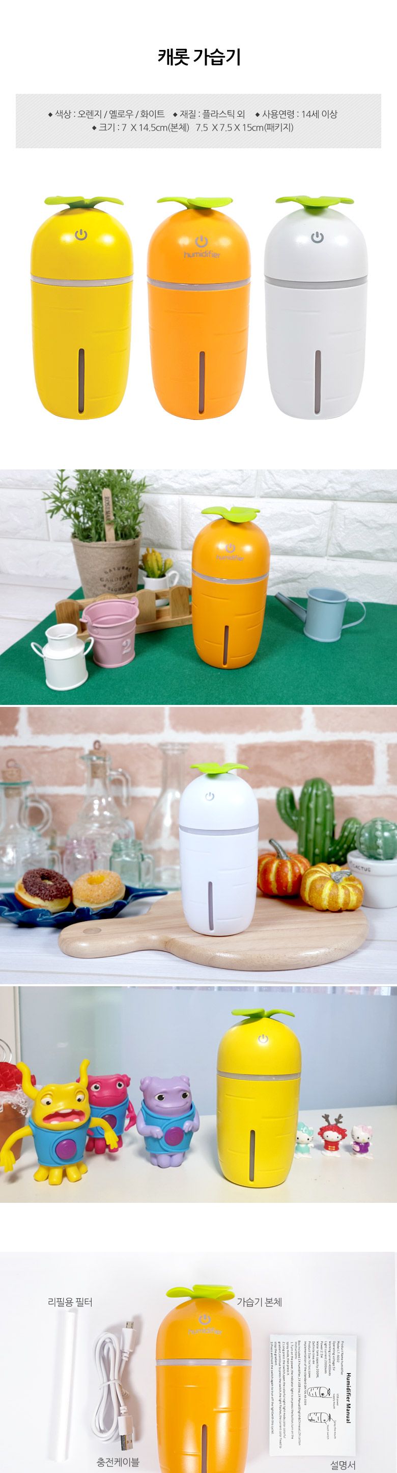 캐롯 가습기/가습기/사무실가습기/가정용가습기/충전가습기/사무실가습기/인테리어가습기/가습기선물/겨울