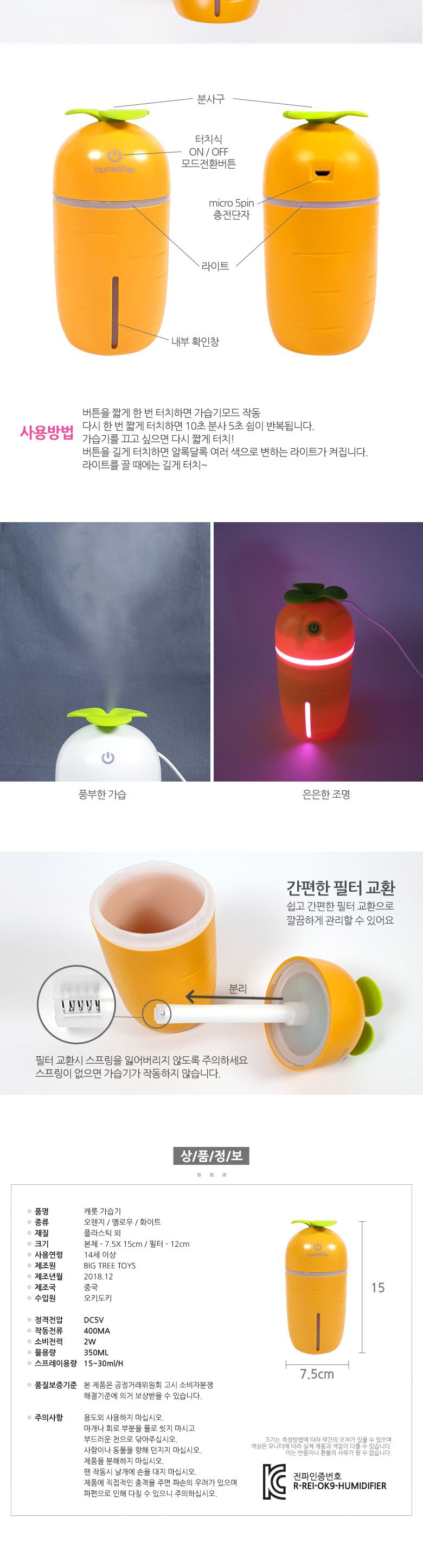 캐롯 가습기/가습기/사무실가습기/가정용가습기/충전가습기/사무실가습기/인테리어가습기/가습기선물/겨울