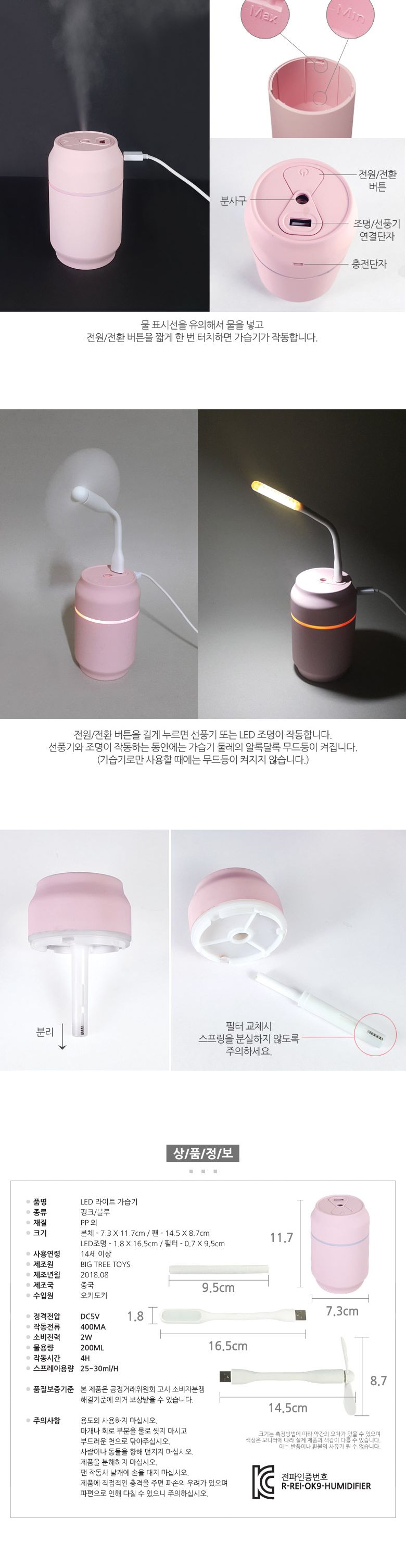 LED 라이트 가습기/가습기/사무실가습기/가정용가습기/충전가습기/사무실가습기/인테리어가습기/가습기선물