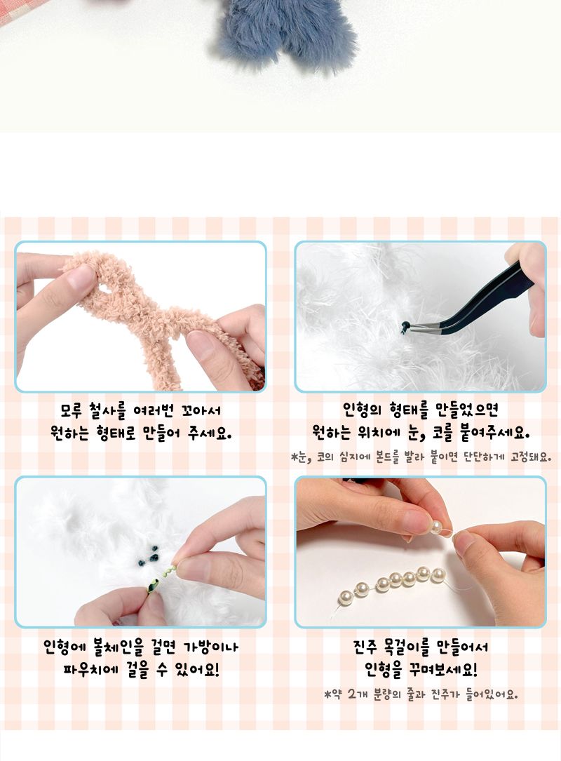 모루 인형 꾸미기 DIY 세트 6개/미술놀이/만들기놀이/미술재료/미술준비물/모루인형/모루인형만들기/인형/