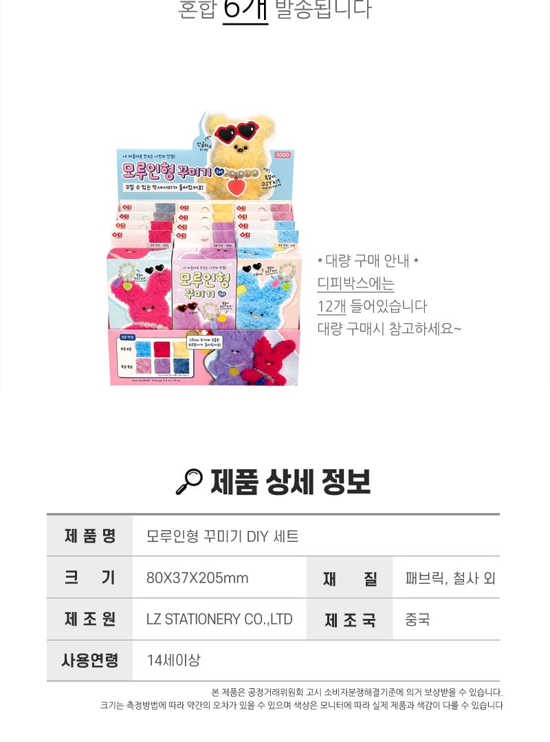 모루 인형 꾸미기 DIY 세트 6개/미술놀이/만들기놀이/미술재료/미술준비물/모루인형/모루인형만들기/인형/