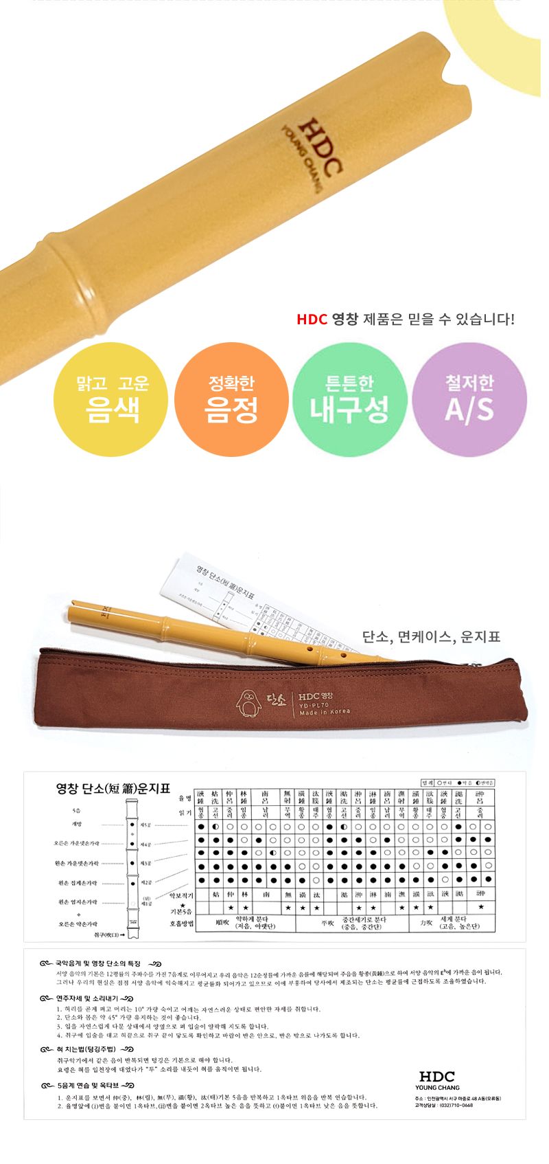 단소 YD-PL70 면케이스/학생단소/어린이단소/영창단소/국악기단소/심플단소/플라스틱단소/쉬운단소/초보용