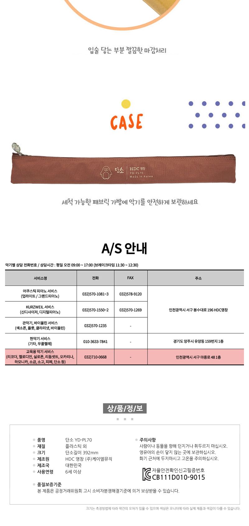 단소 YD-PL70 면케이스/학생단소/어린이단소/영창단소/국악기단소/심플단소/플라스틱단소/쉬운단소/초보용