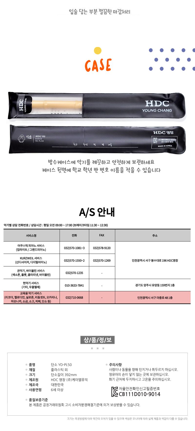 단소 YD-PL50 고주파 방수케이스/학생단소/어린이단소/영창단소/국악기단소/심플단소/플라스틱단소/쉬운단