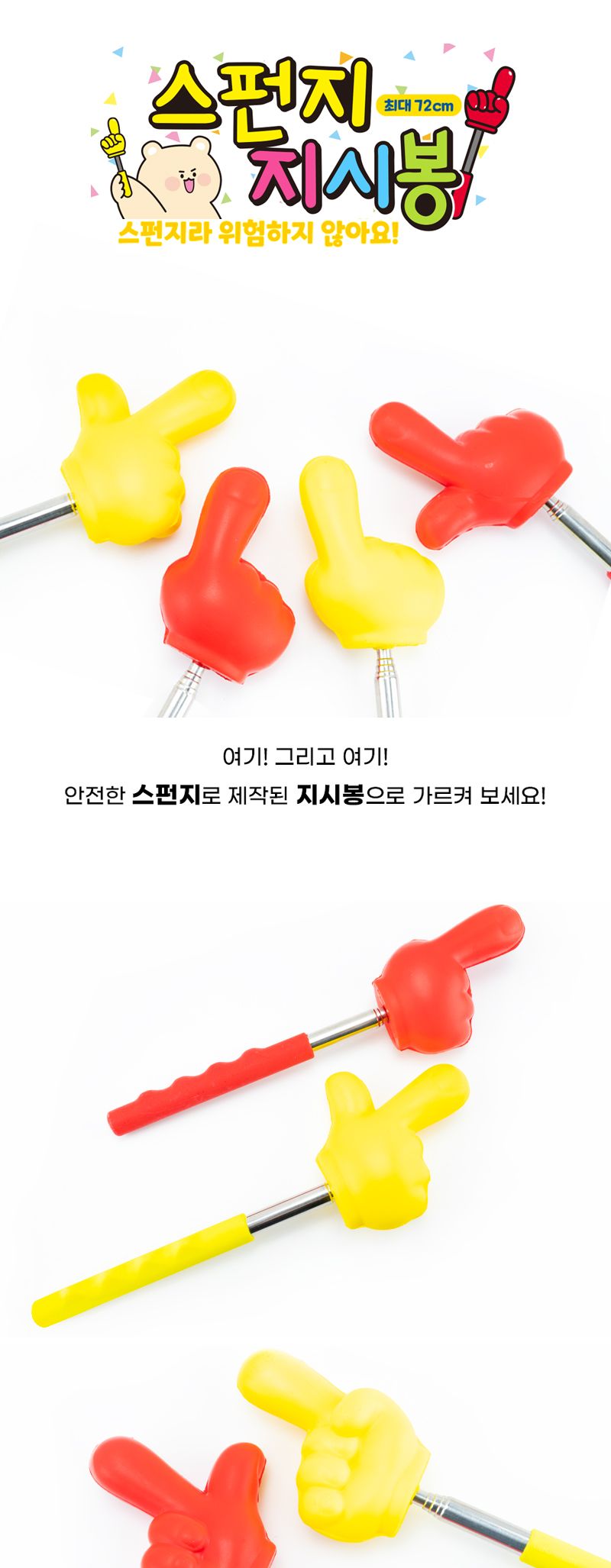 스펀지 지시봉 12개/응원봉/스펀지지시봉/게임도구/게임지시봉/지시봉/게임용지시봉/장난감지시봉/놀이용지