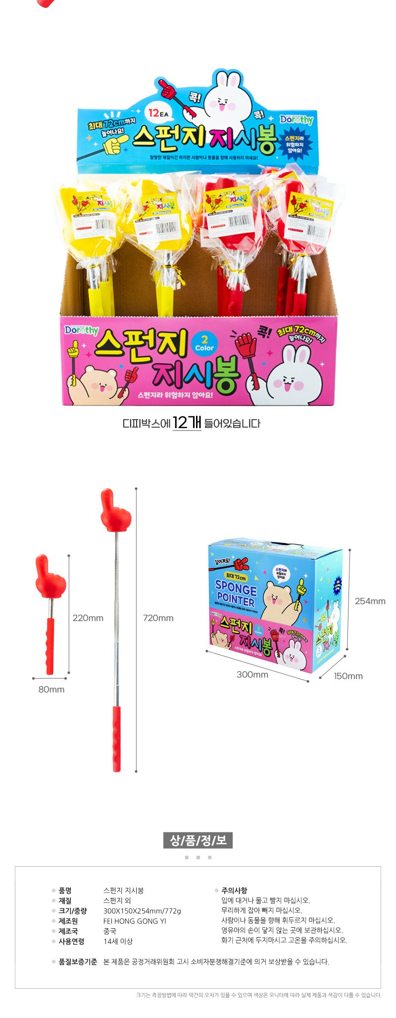 스펀지 지시봉 12개/응원봉/스펀지지시봉/게임도구/게임지시봉/지시봉/게임용지시봉/장난감지시봉/놀이용지