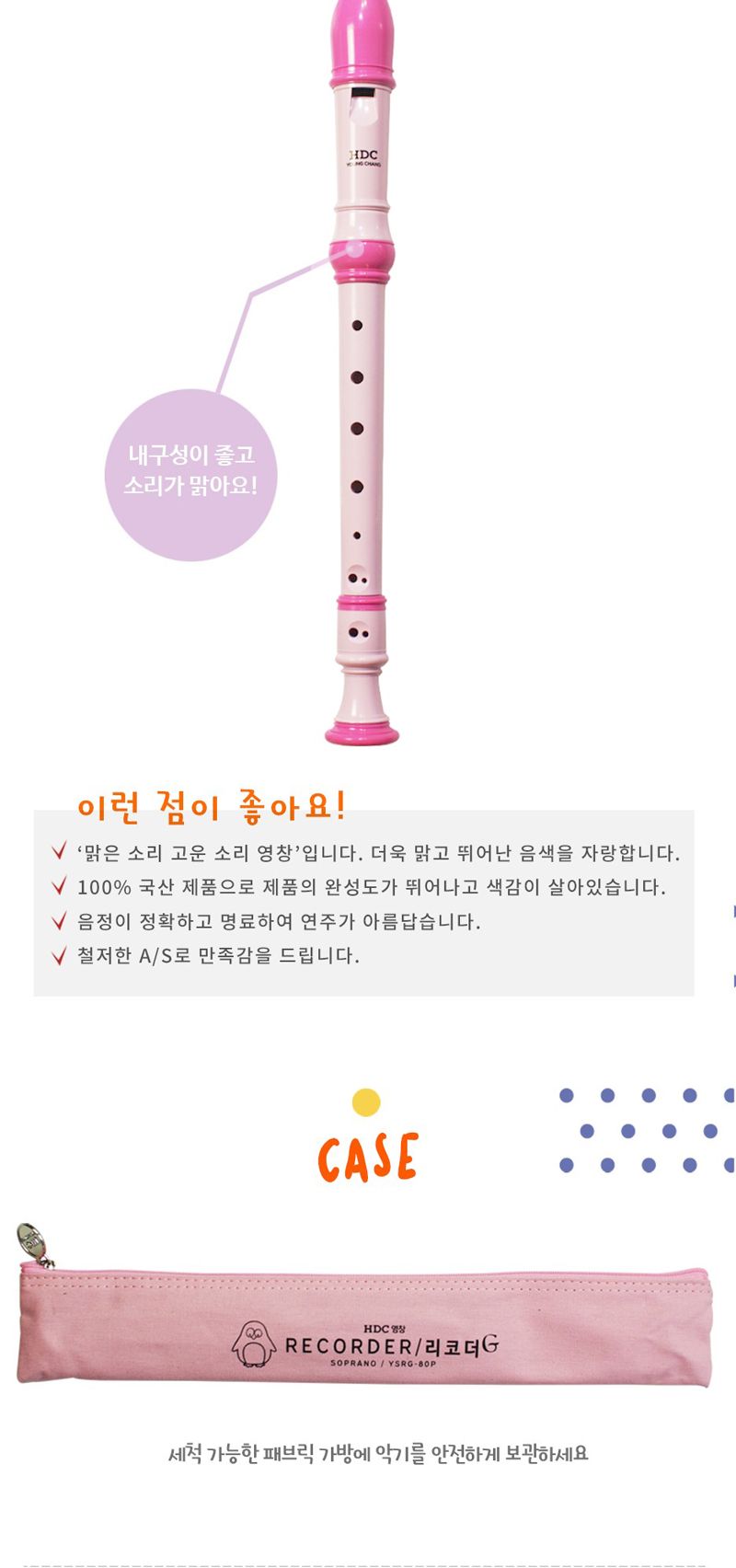영창 소프라노리코더 YSRG-80P/소프라노리코더/어린이리코더/리코더/초등학교리코더/음악리코더/악기리코더