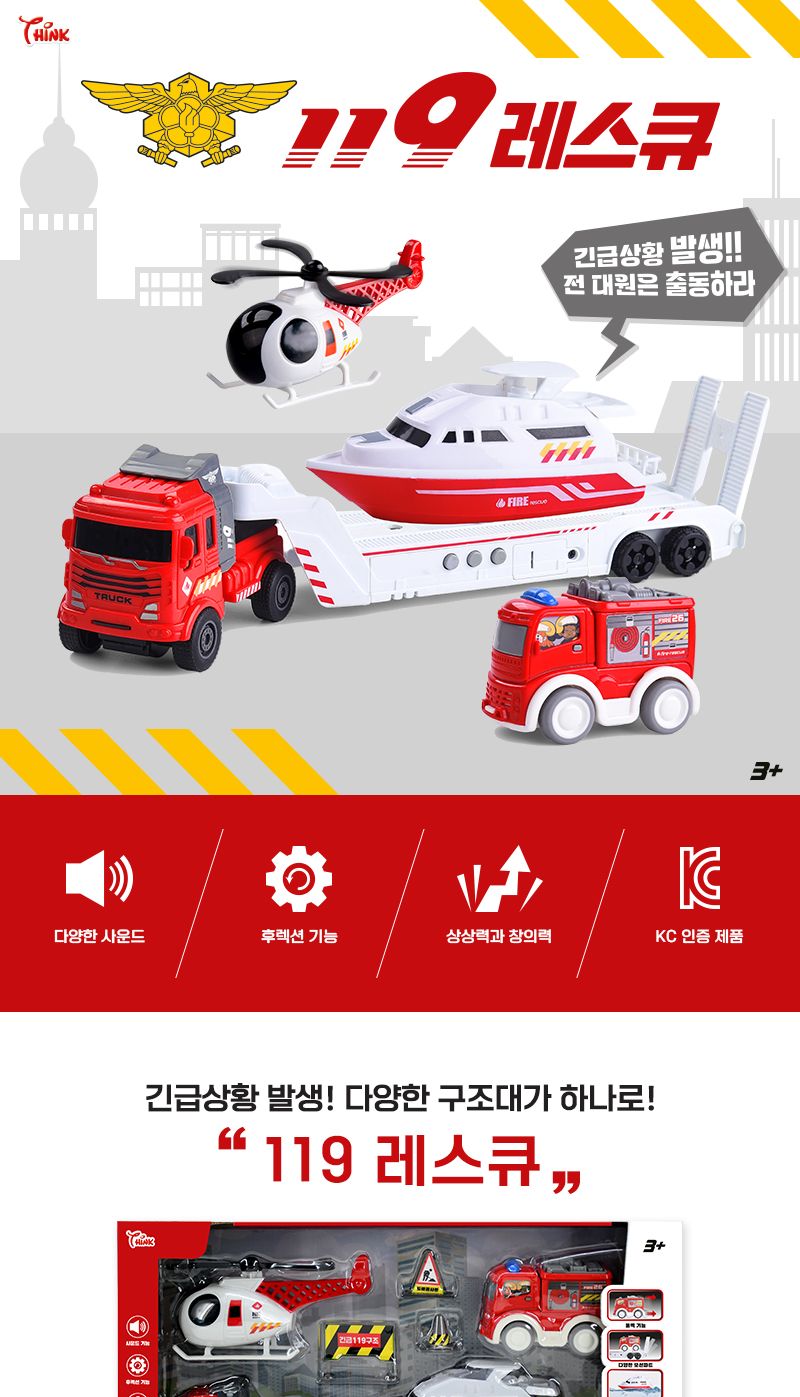 119 레스큐 소방세트 구조대/소방차세트/소방작동차/작동구조대/구조대레스큐/소방차모형/소방보트/소방헬